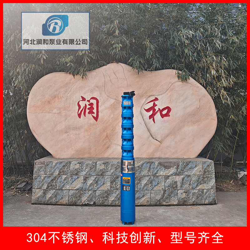 175QJ充水式深井灌溉潜水泵